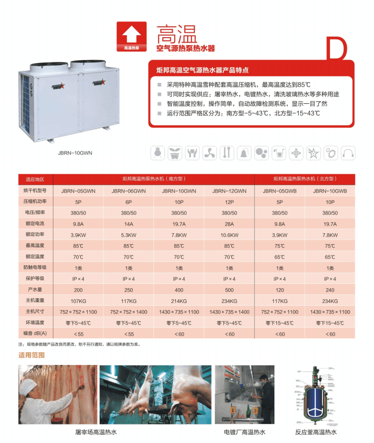 炬邦高温热泵参数