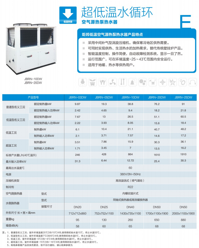 超低温空气能热水器JBRN-10DW